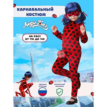 Костюм карнавальный Леди Баг Anna Mary