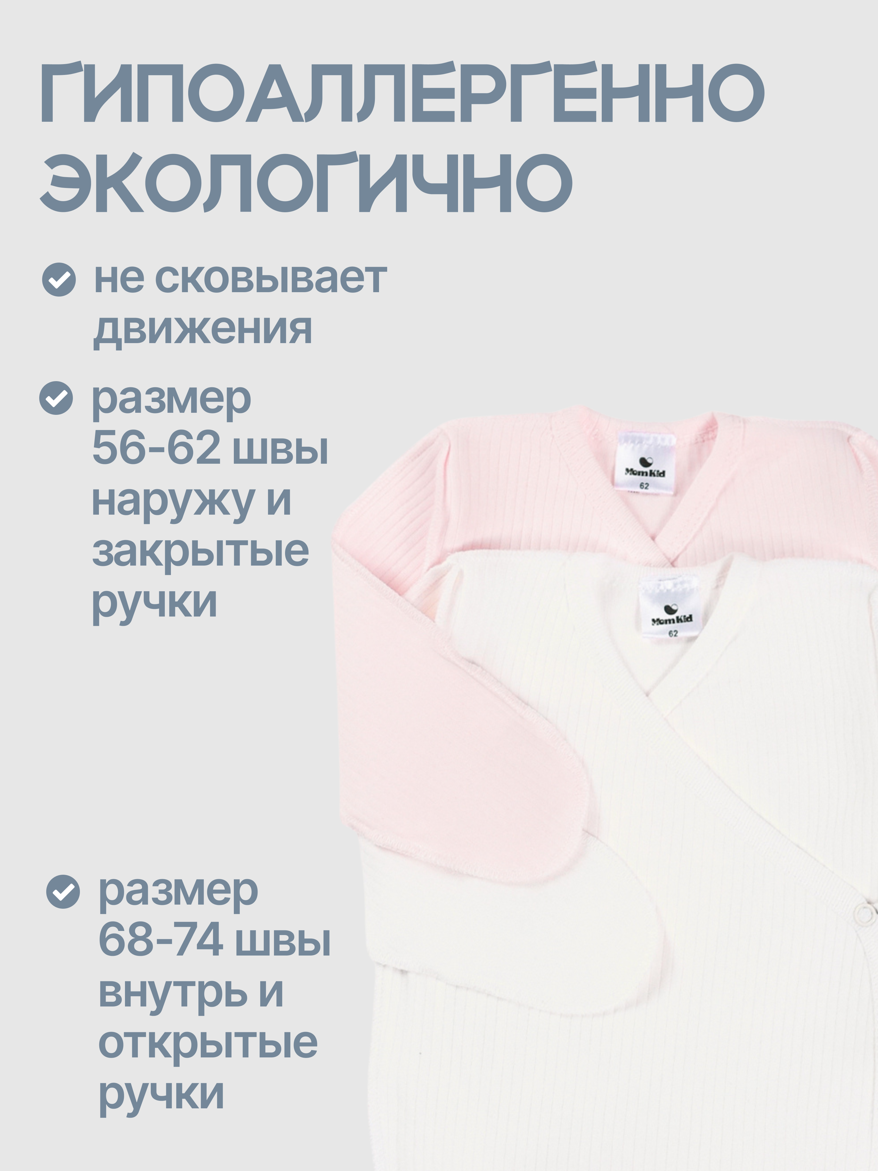 Боди 2 шт MomKid MOMKID-PRETTY01-MR - фото 3