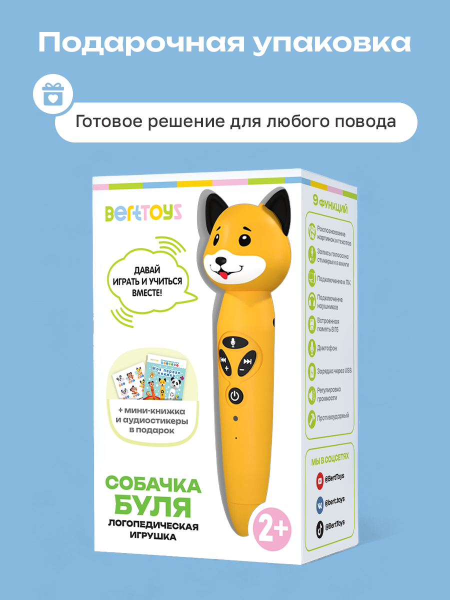 Логопедическая игрушка BertToys Собачка Буля - фото 17