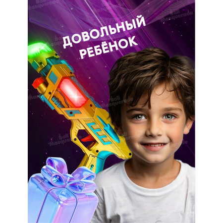 Бластер Ball Masquerade