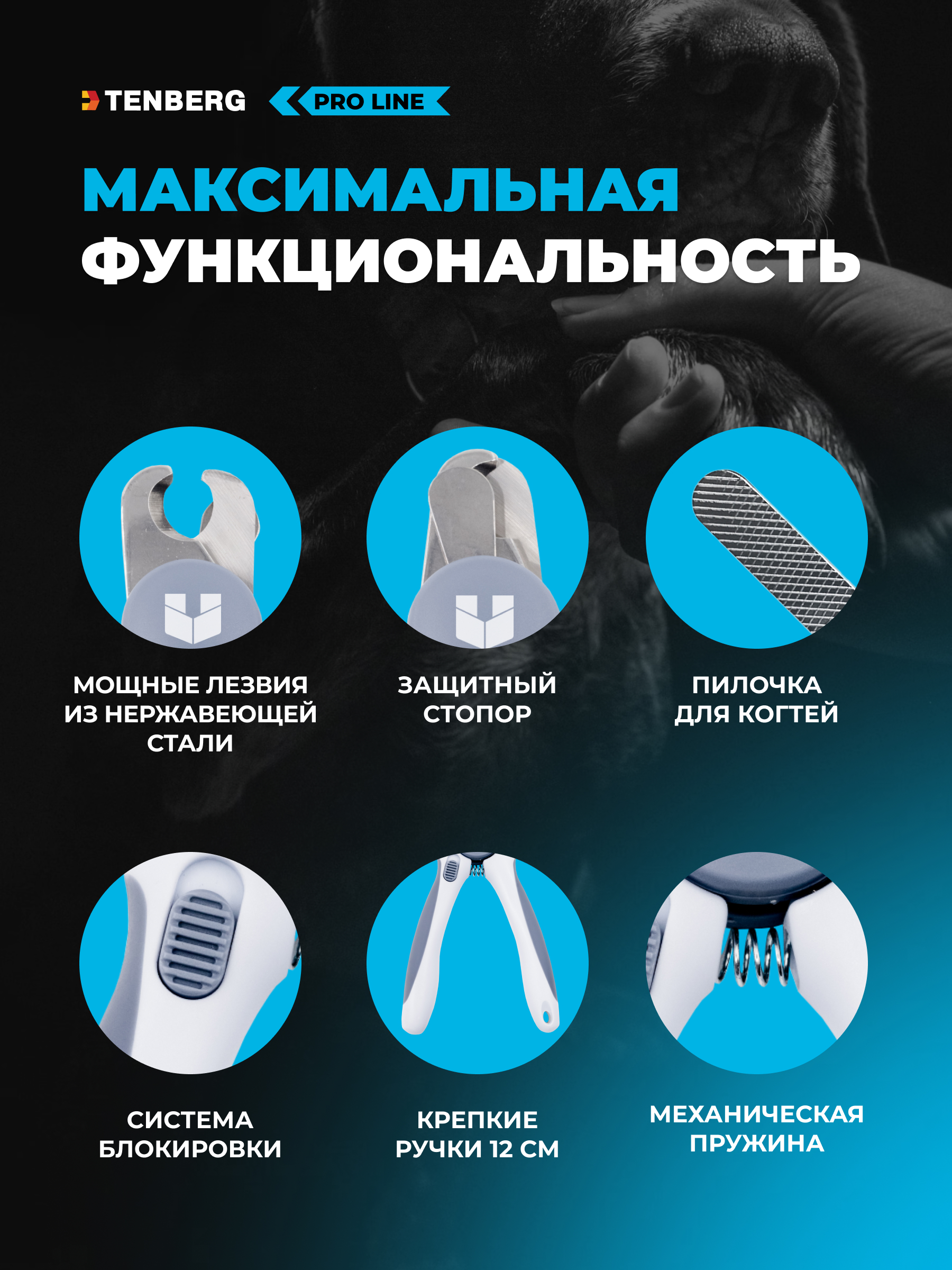 Когтерез для крупных собак TENBERG Mustang - фото 9