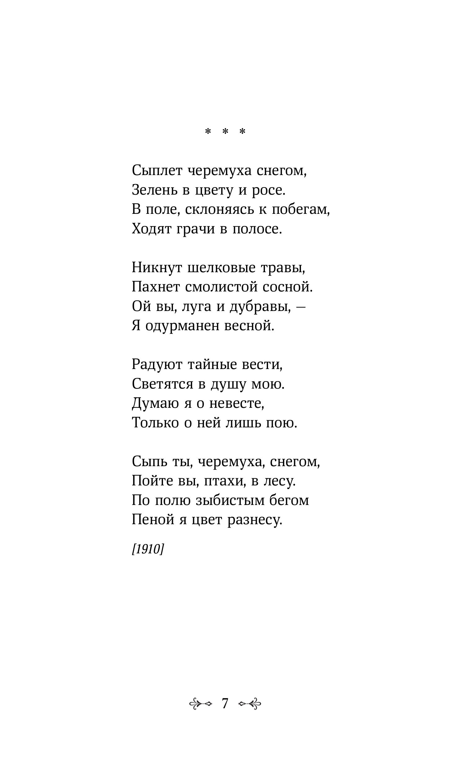 Книга Эксмо Заметался пожар голубой - фото 8