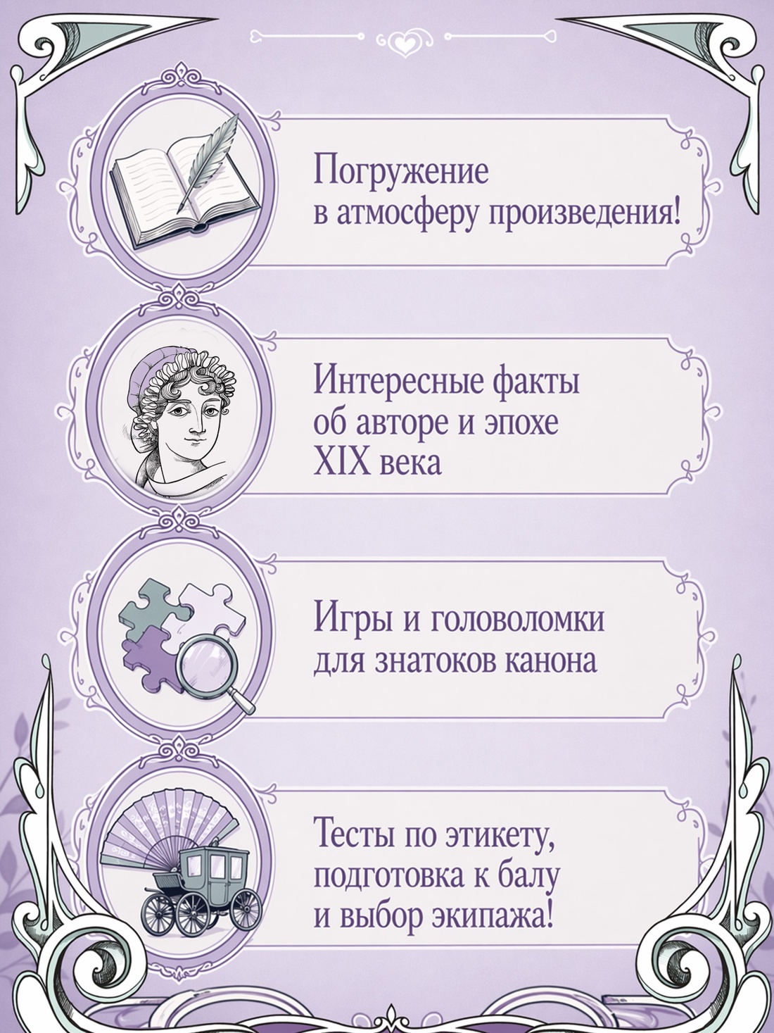 Книга Махаон Литературный квест Стойнич Э Понд П Гордость и предубеждение - фото 5