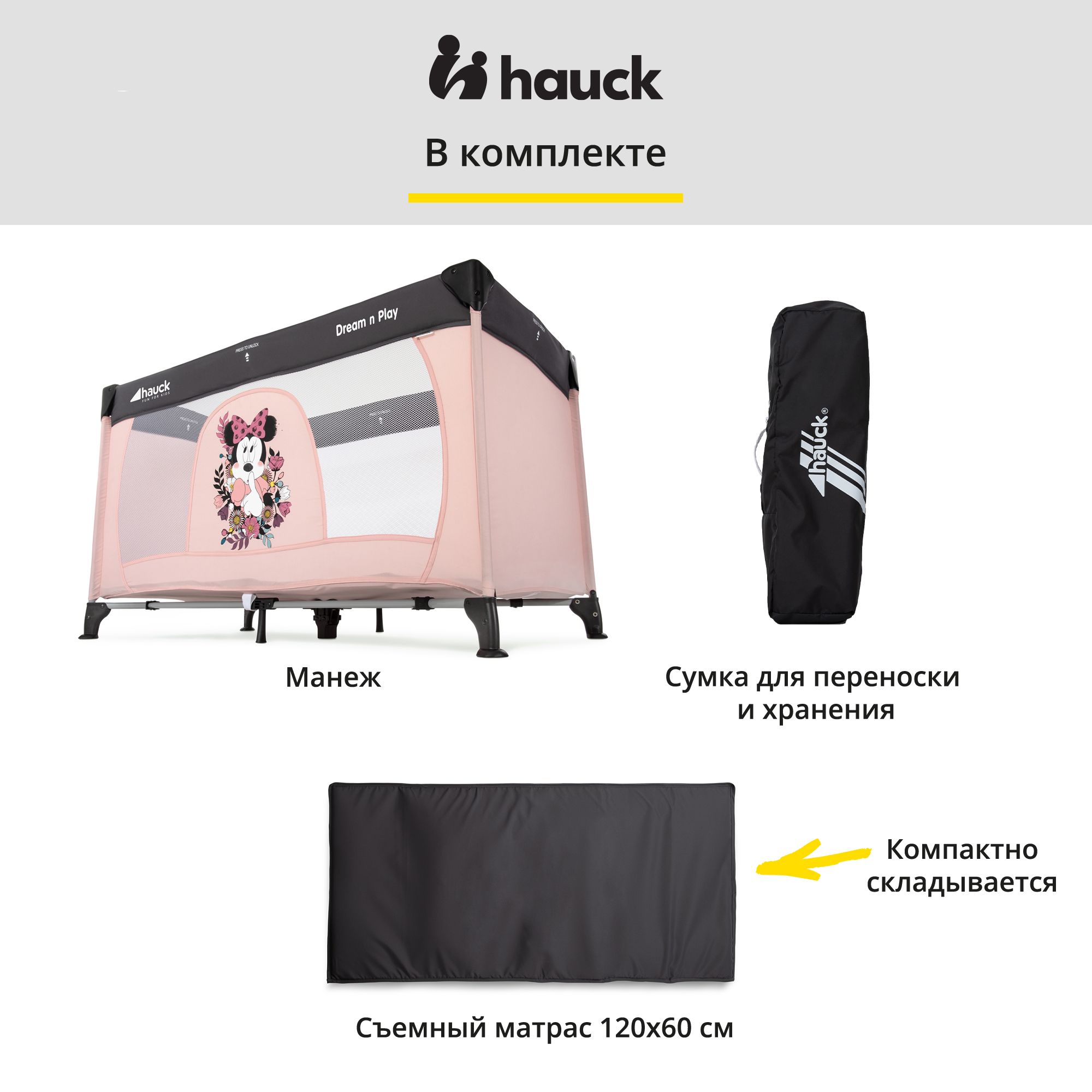 Манеж кровать Hauck Dream N Play Minnie Sweetheart 60136-5 - фото 11