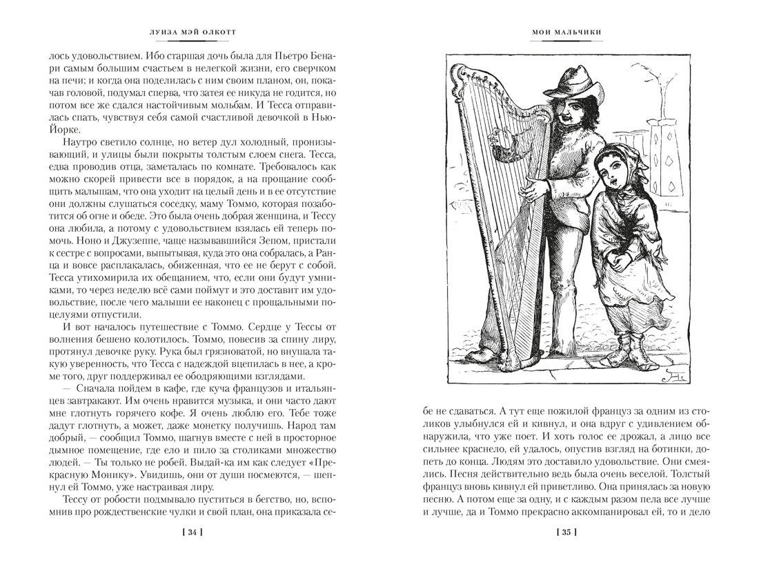 Книга АЗБУКА ИЛБК Олкотт Л М Лоскутный мешочек тетушки Джо - фото 12
