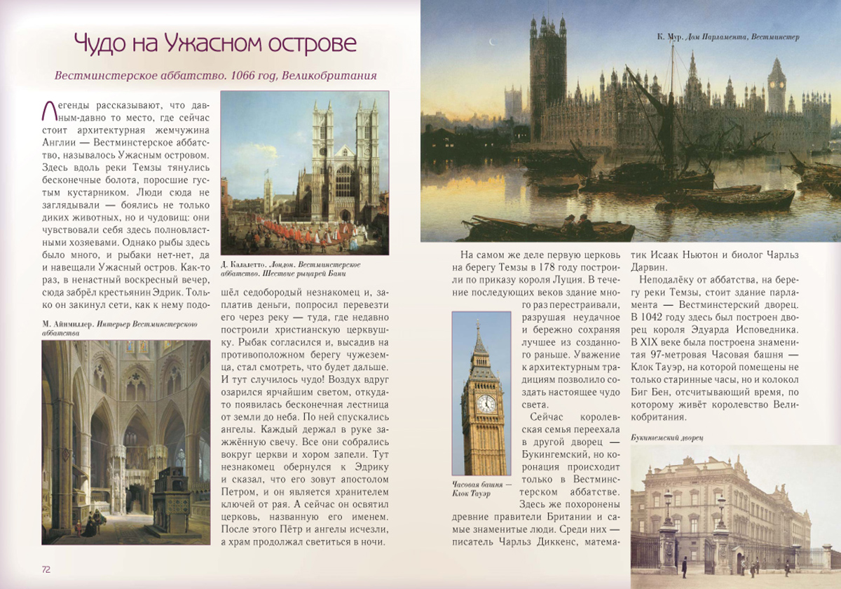 Книга Белый город Чудеса света - фото 9