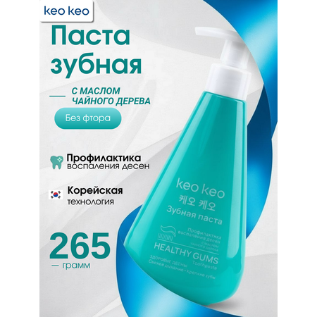 Зубная паста KEO KEO без фтора 265 г