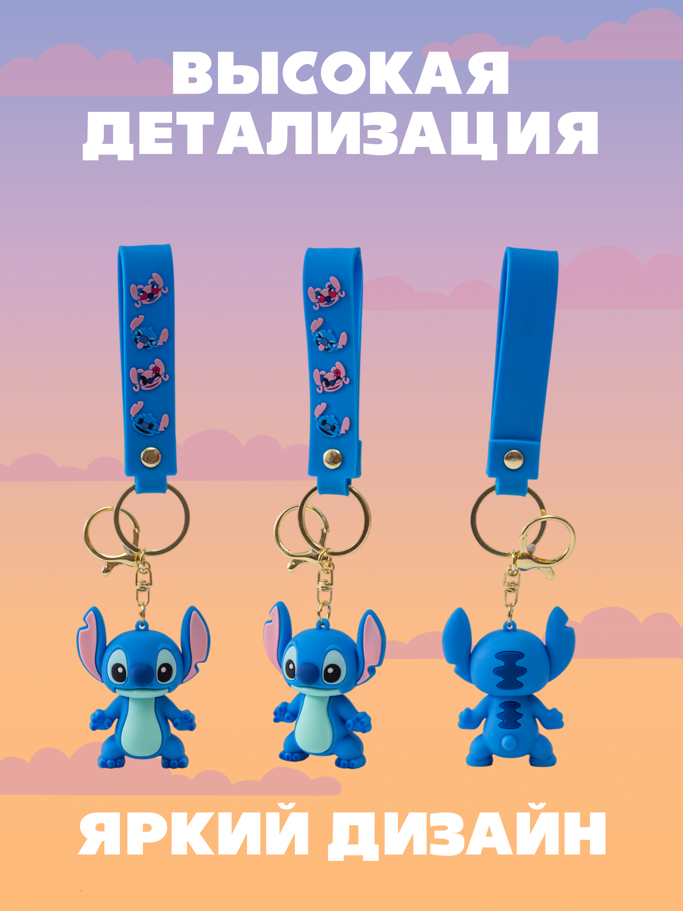 Брелок Stitch - фото 2