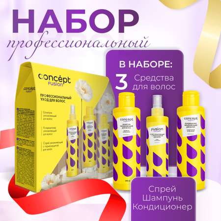 Набор средств Concept Moscow Fusion Ultra Moist