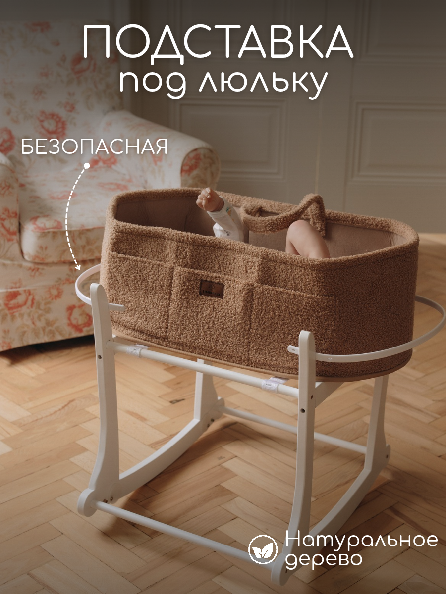 Подставка для люльки Timikbaby Белая с поперечным качанием - фото 1