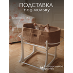 Подставка для люльки Timikbaby Белая с поперечным качанием