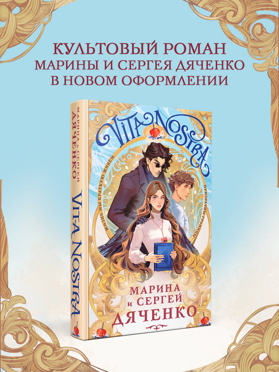Книга Эксмо Vita Nostra - фото 2