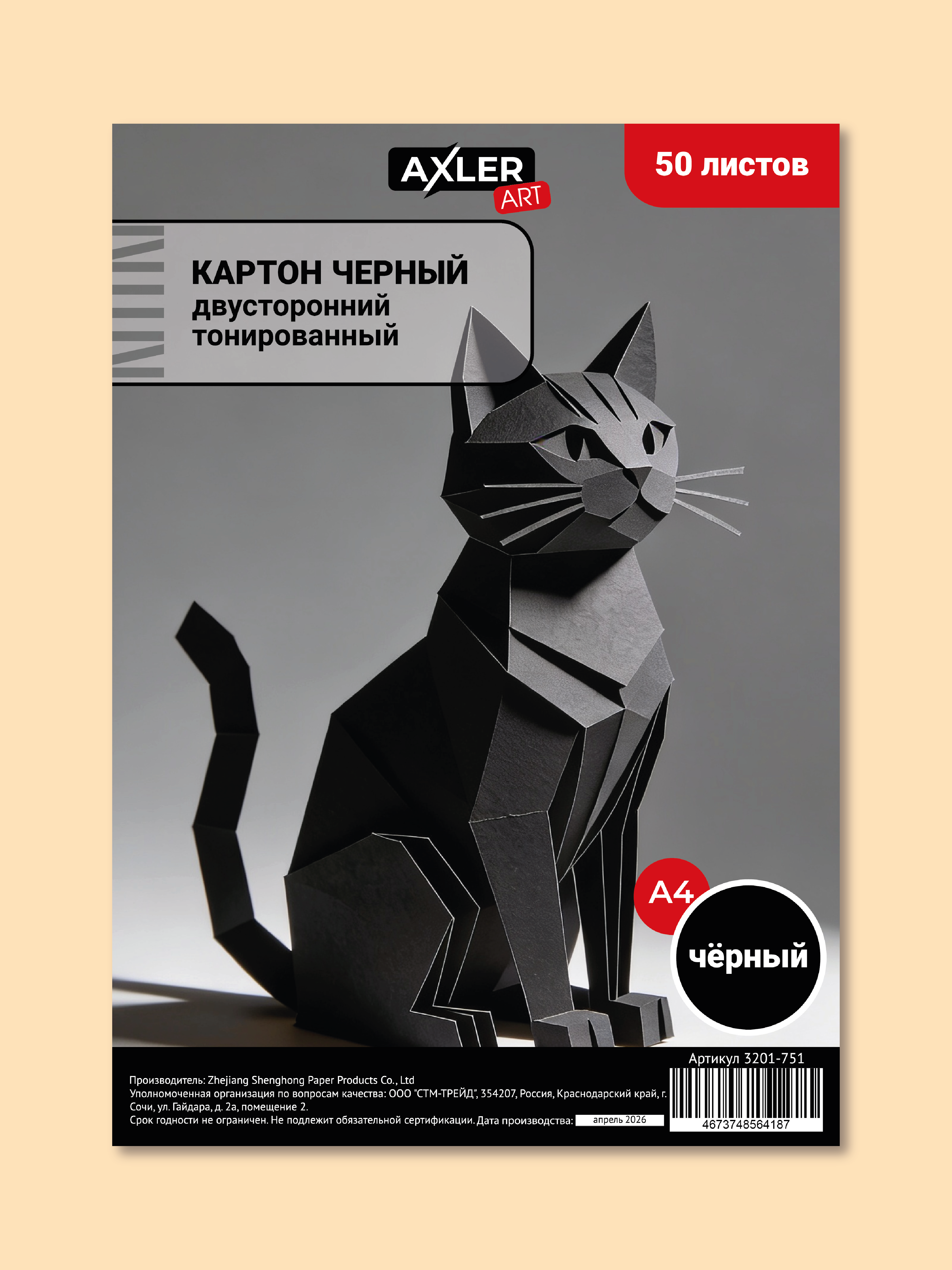 Цветной картон AXLER 50 лист. - фото 8