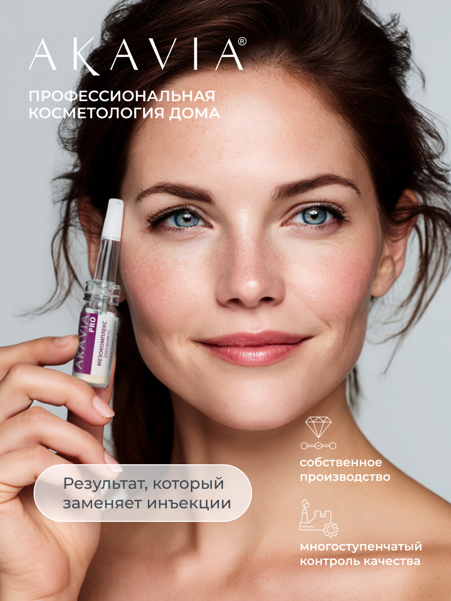 Сыворотка АКАВИЯ - фото 11
