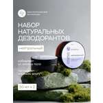 Набор дезодорант крем Краснополянская косметика натуральный, 50 мл, 2 шт.