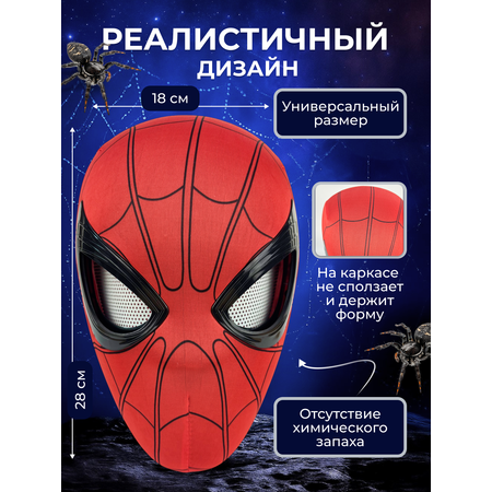 Интерактивная карнавальная маска MagicStyle