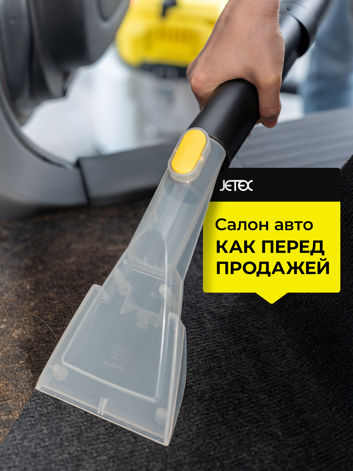 Моющий пылесос JETEX для дома и химчистки сухая и влажная уборка - фото 4
