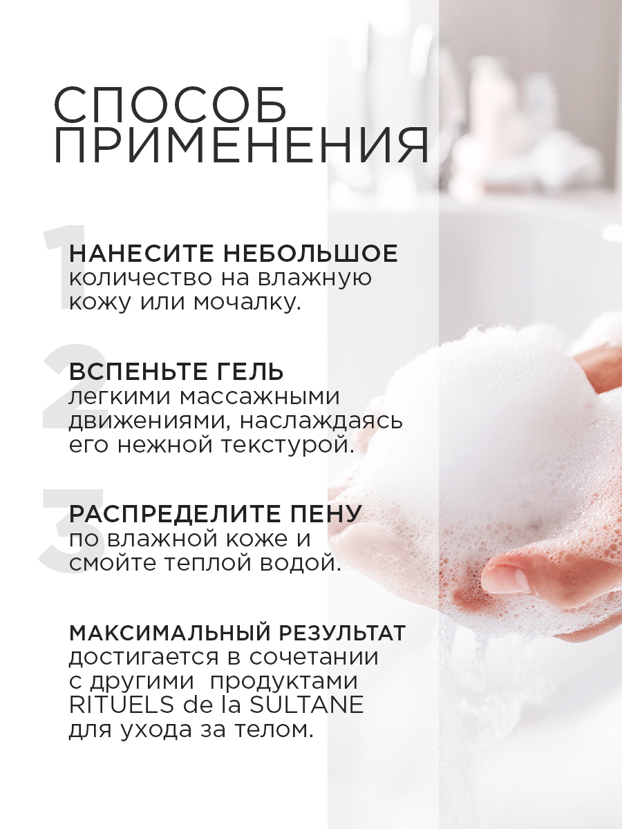Гель RITUELS de la SULTANE 400 мл - фото 5