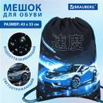 Мешок для обуви Brauberg