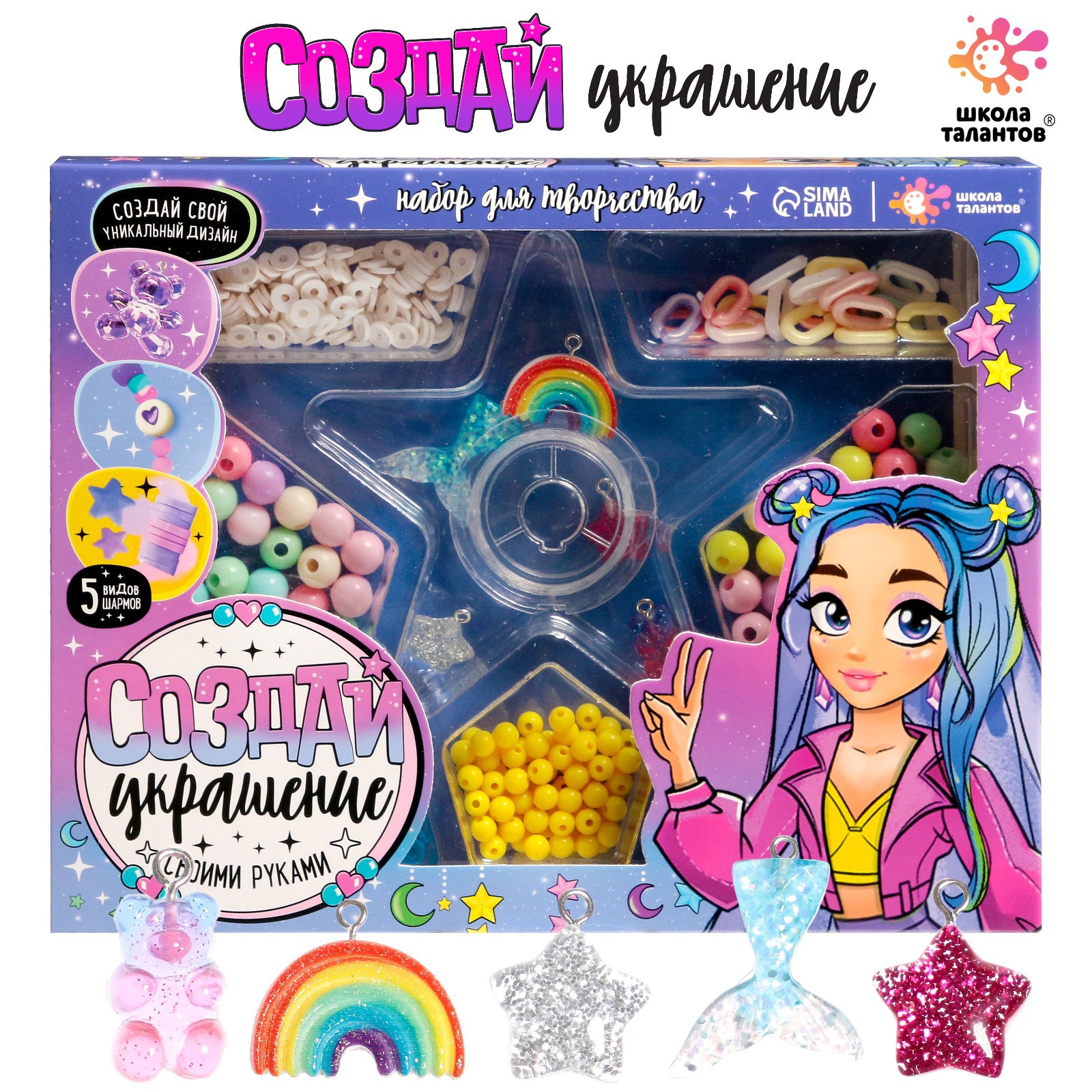 Набор для творчества Школа Талантов Создай украшение - фото 1