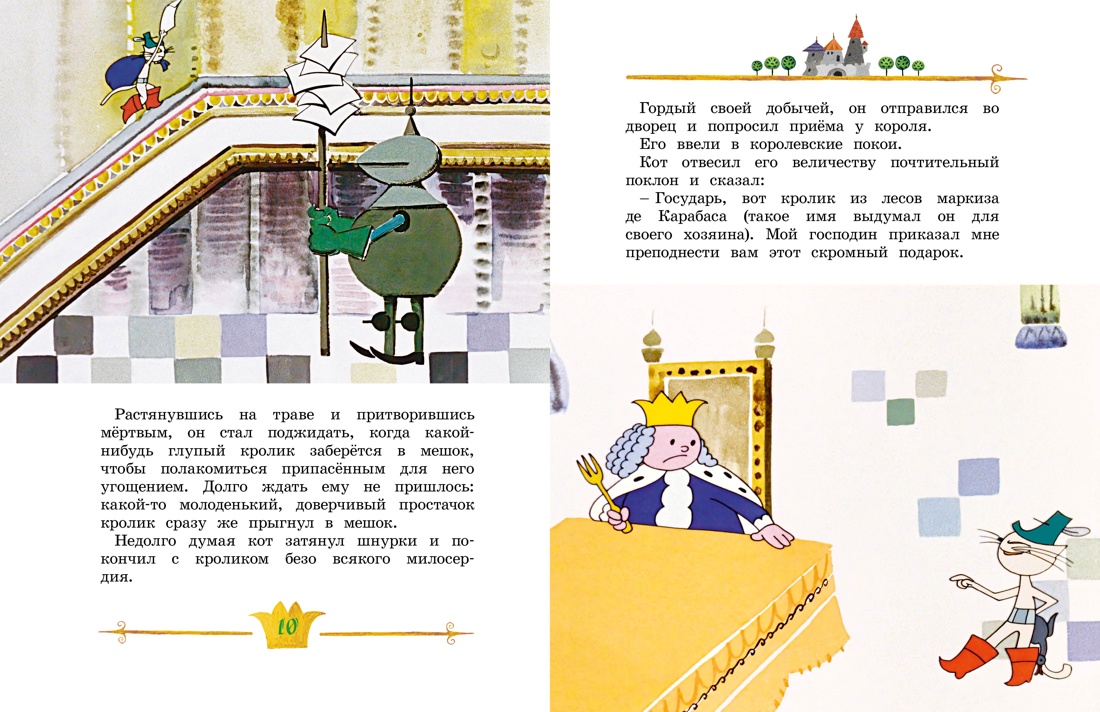 Книга Махаон Кот в сапогах. - фото 4