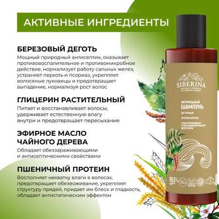 Шампунь Siberina 200 мл