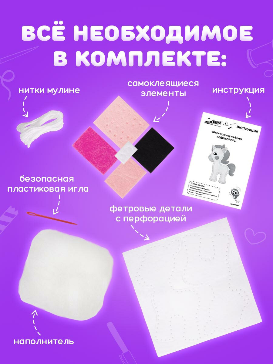Набор для творчества Юнландия шитье Единорог - фото 3