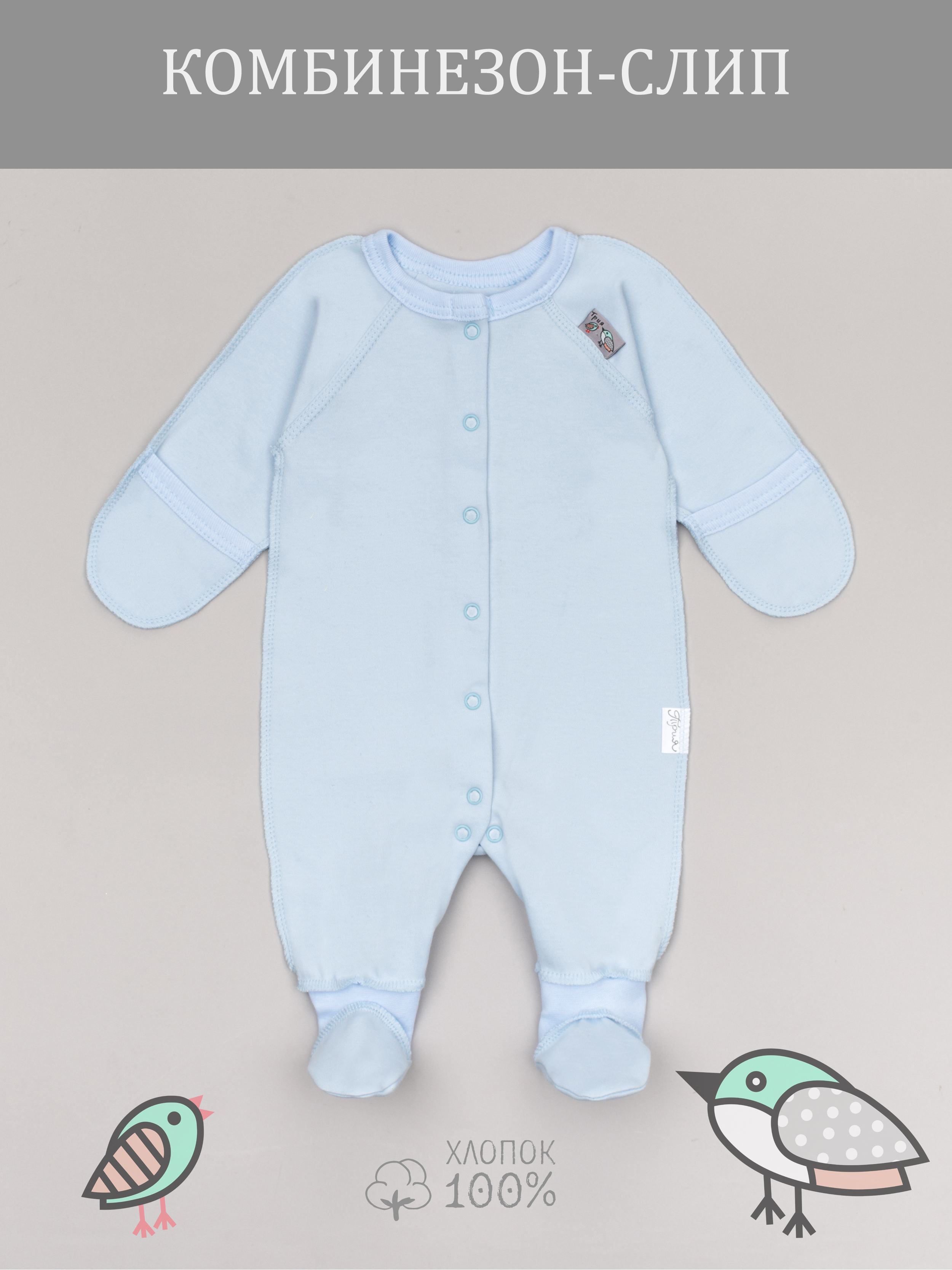 Комбинезон ТРИЯ 1007 интелок голубой - фото 2