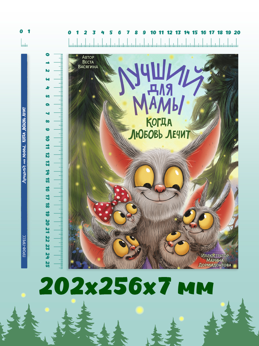 Книга Проф-Пресс Лучший для мамы Когда любовь лечит - фото 7