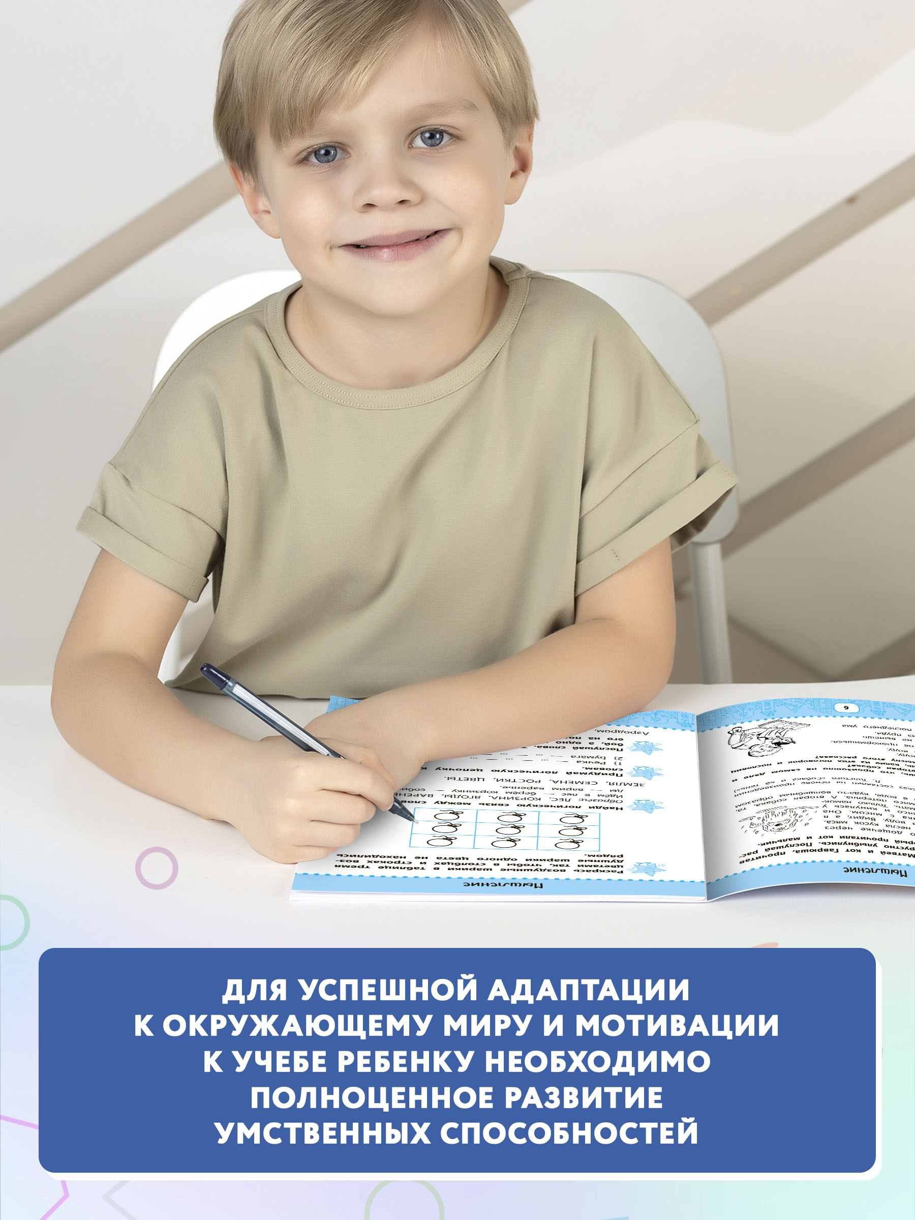 Книга Феникс Нейрокурс для активизации умственных способностей 6-7 лет - фото 3
