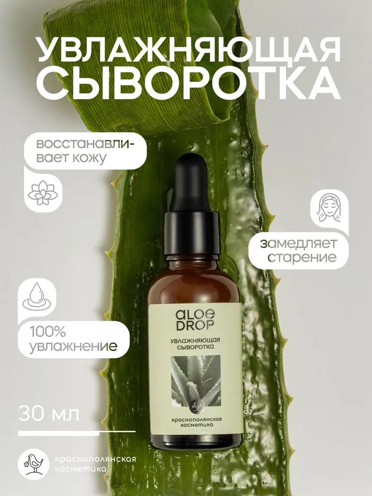 Сыворотка Краснополянская косметика сыворотка 30 мл - фото 1