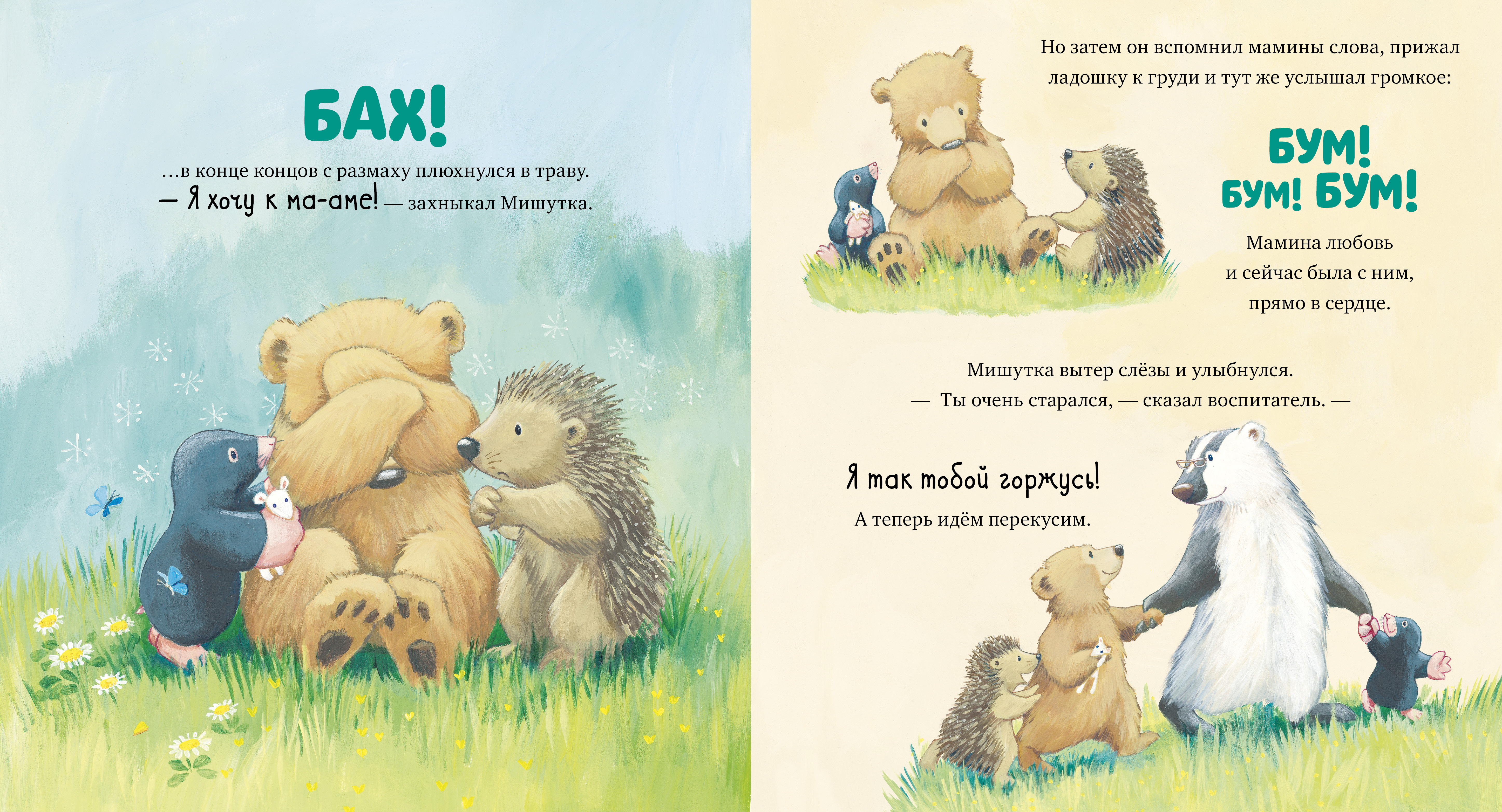 Книга Clever Книжки-картинки. Я люблю тебя малыш. Три истории - фото 4