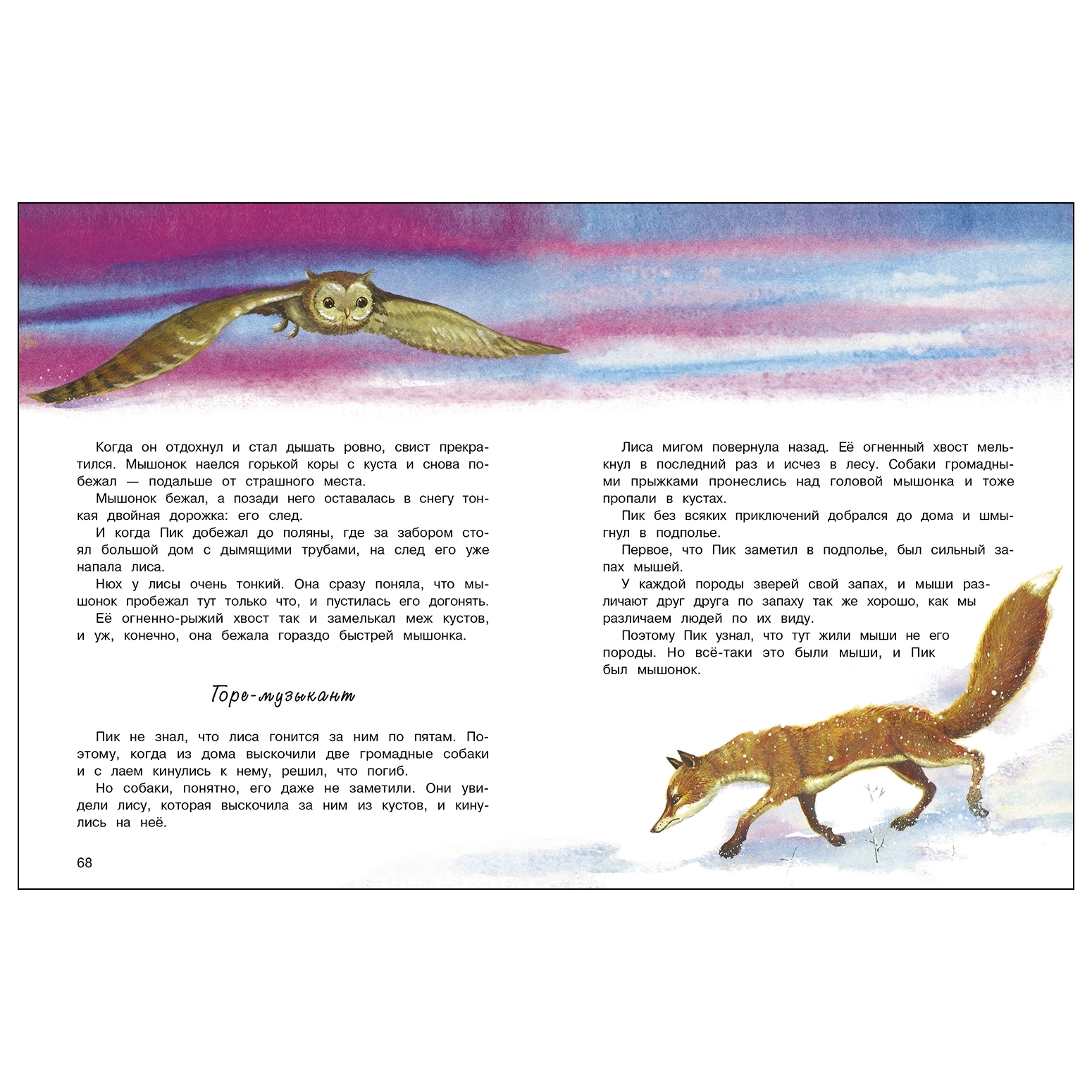 Книга СТРЕКОЗА Сказки Бианки - фото 4
