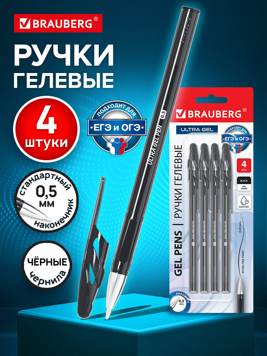 Ручка гелевая Brauberg 4 шт. - фото 1