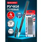 Ручка гелевая Brauberg 4 шт.