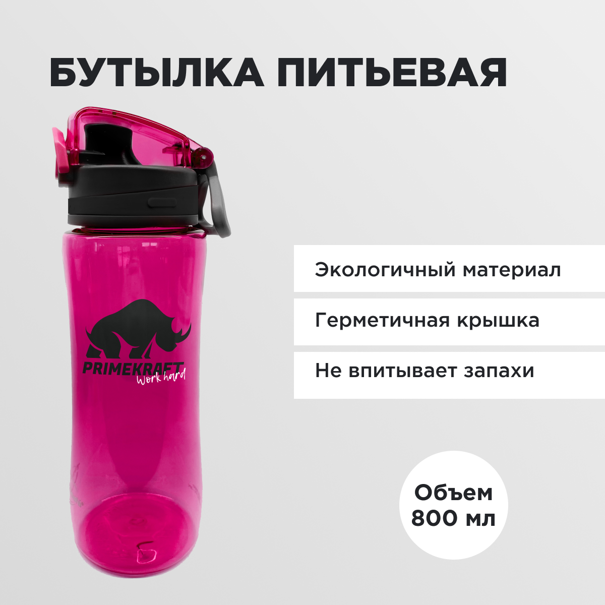 Бутылка Prime Kraft 800 мл - фото 4