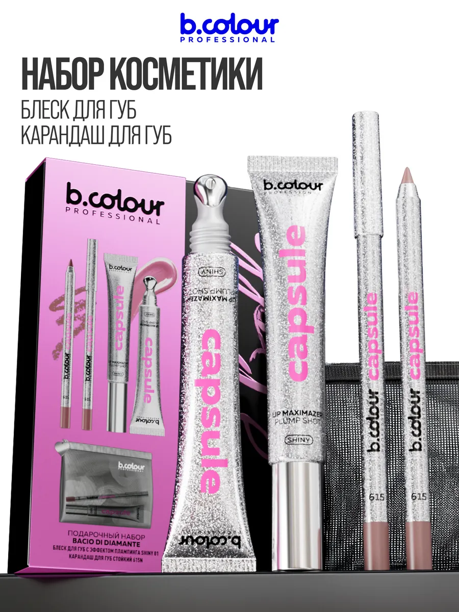 Блеск B.COLOUR PROFESSIONAL CAPSULE SEI BELLA - фото 1