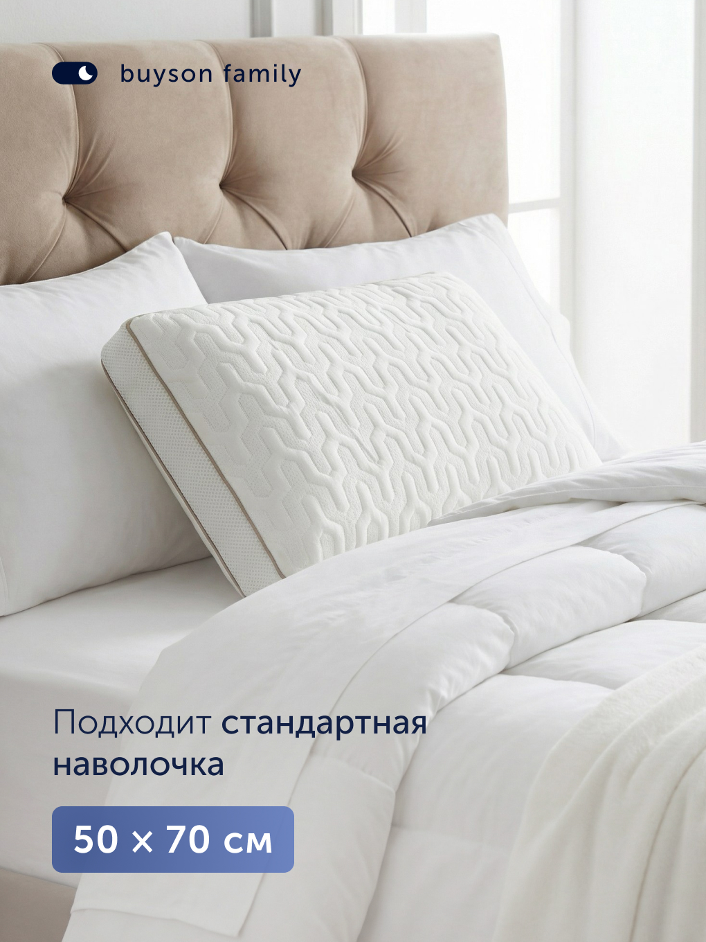 Подушка анатомическая buyson БайИмбрэйс 38 x 58 см 1 шт. - фото 9