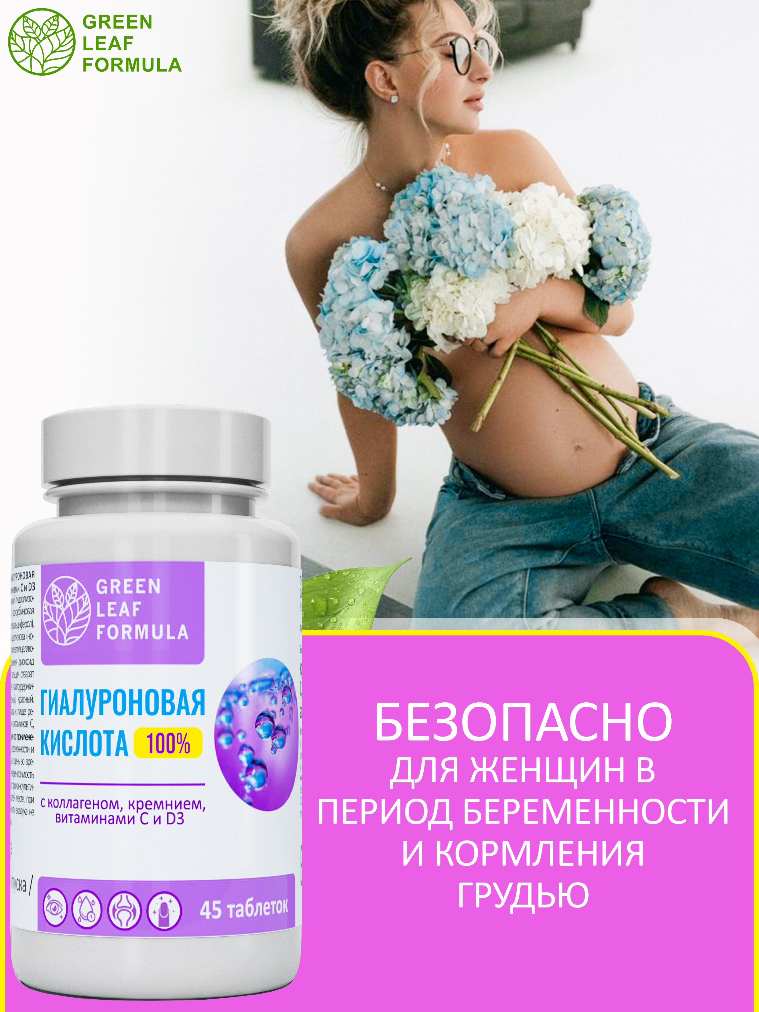 Гиалуроновая кислота для кожи Green Leaf Formula для молодости коллаген и кремний для суставов - фото 7