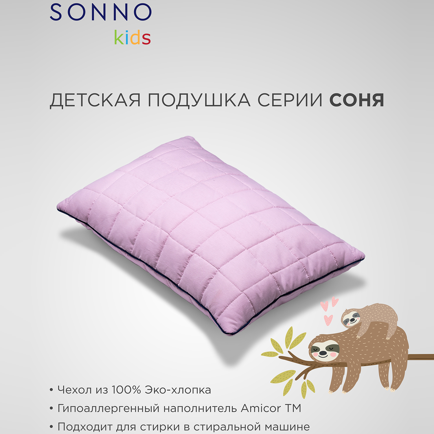 Подушка детская SONNO СОНЯ 40х60 см Цвет Клубничный зефир хлопок 100% - фото 1