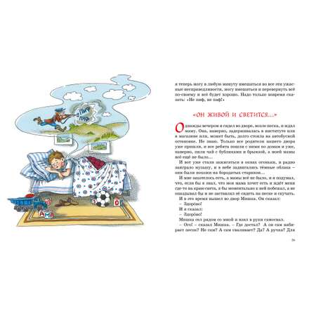 Книга Махаон Денискины рассказы