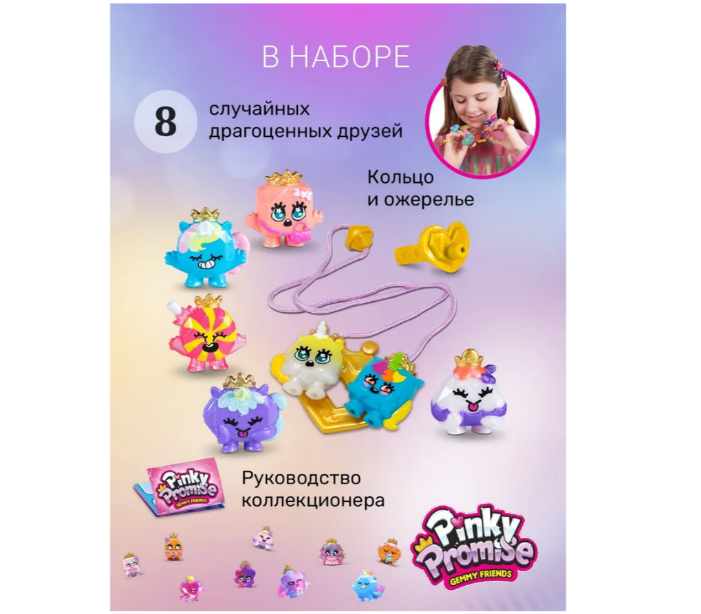 Игровой набор Pinky Promise - фото 3