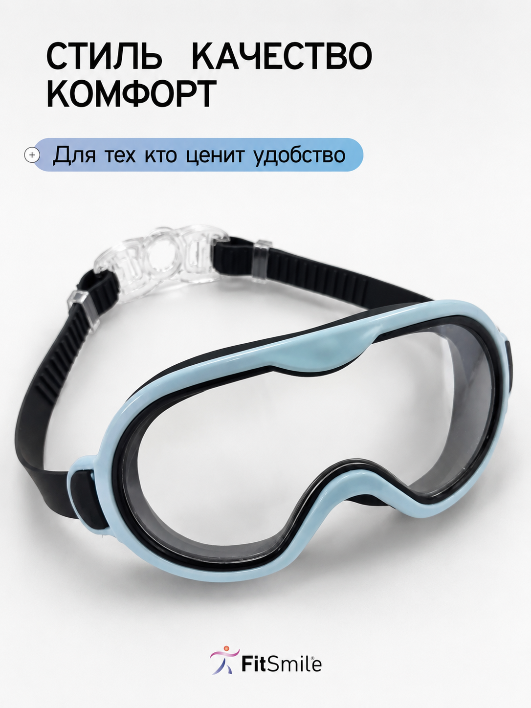 Детские очки для плавания FitSmile полумаска черно-голубая - фото 6