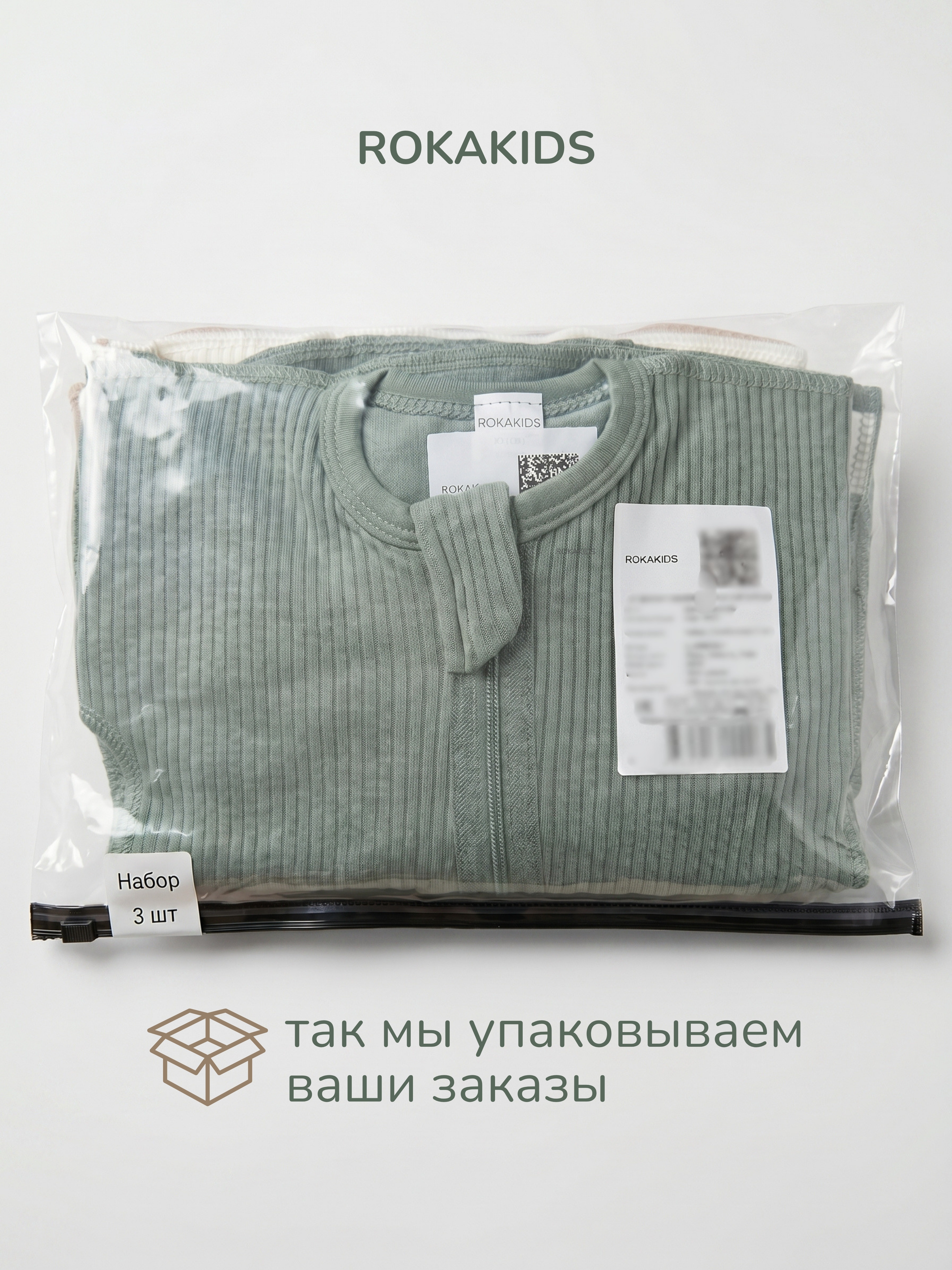 Комбинезон 3 шт ROKAKIDS 3_КБз40ИрП_Экрю_Полынь_Кофе - фото 6