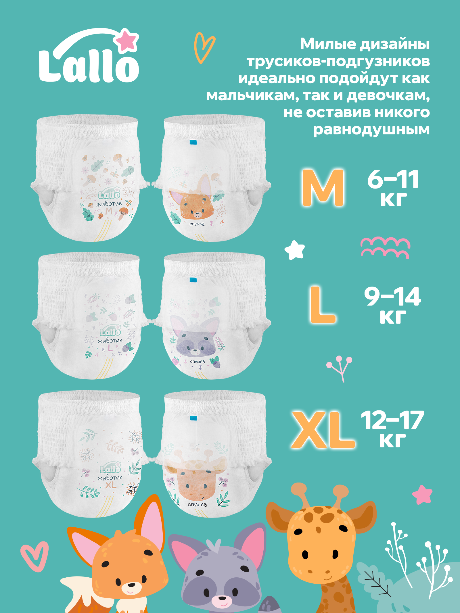 Трусики Lallo M (6-11 кг) 62 шт. - фото 9