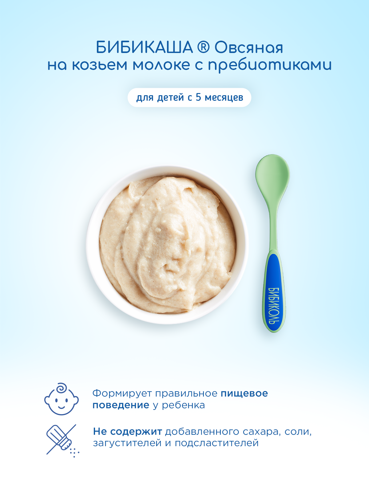 Каша Бибиколь козье молоко овсяная 200г с 5месяцев - фото 4