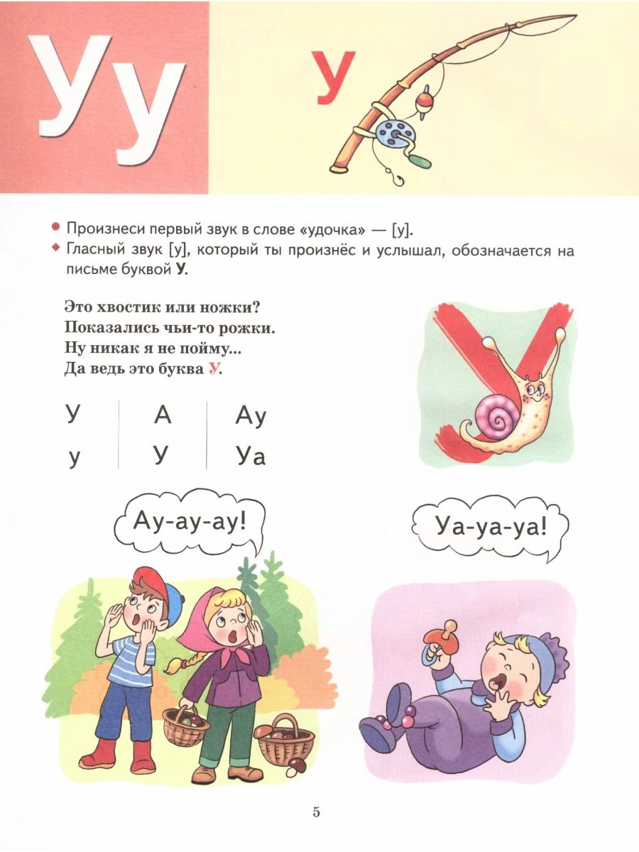 Книга Лада Букварь для детей 4-6 лет - фото 4