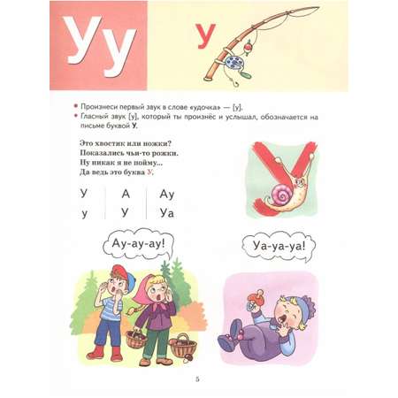 Книга Лада Букварь для детей 4-6 лет