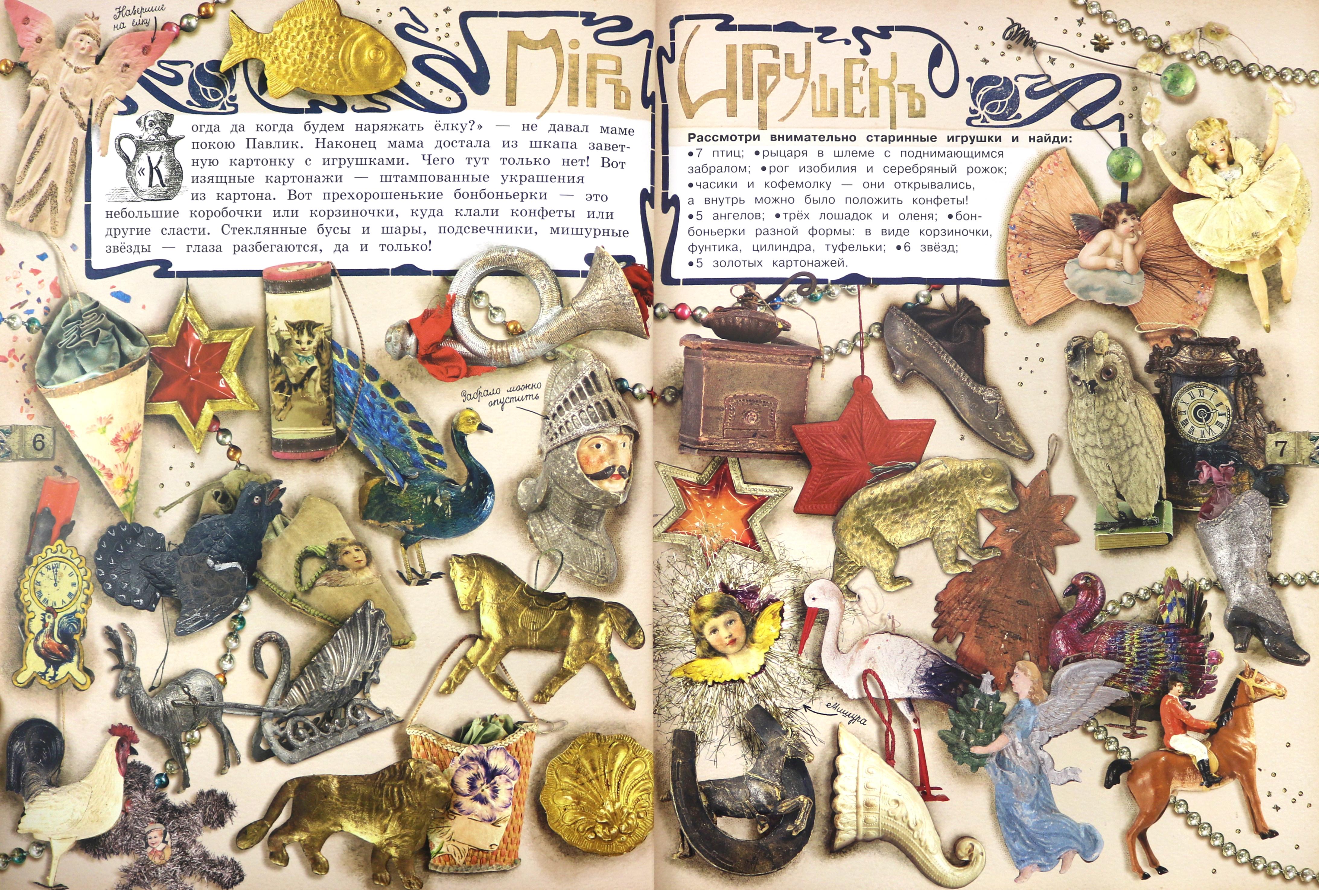 Книга Стрекозa Елка Старинная забава - фото 14