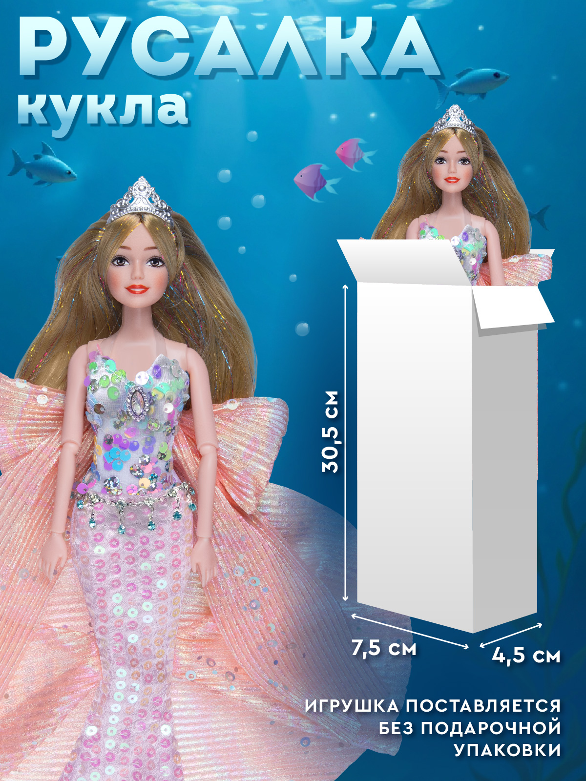 Кукла модельная AMORE BELLO Русалка высота 30 см JB0214211 - фото 4